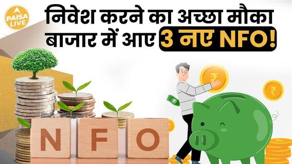 3 New NFOs Opening This Week: Discover Where Investment Opportunities Are Emerging | Paisa Live