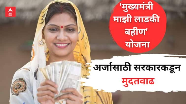 Mukhyamantri Mazi Ladki Bahin Yojana 2024 deadline Extended till 31st August Know How To Apply Chief Minister Majhi Ladki Bahin Yojana मुख्यमंत्री माझी लाडकी बहीण योजनेचा अर्ज करण्यासाठी मुदतवाढ; आता 31 ऑगस्टपर्यंत अर्ज करणं शक्य!