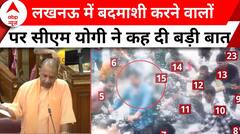 Lucknow Viral Video: गोमती नगर में हुड़दंग करने वाले आरोपियों के CM Yogi Adityanath ने बताए नाम | ABP NEWS