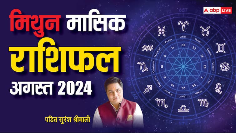 Gemini Monthly Horoscope August 2024: मिथुन मासिक राशिफल, लव और मैरिड लाइफ के लिए शुभ रहेगा अगस्त का महीना Gemini horoscope August 2024 Mithun Masik Rashifal Monthly astrological prediction Gemini Monthly Horoscope August 2024: मिथुन मासिक राशिफल, लव और मैरिड लाइफ के लिए शुभ रहेगा अगस्त का महीना