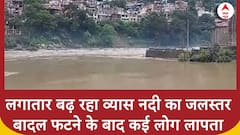 Mandi Cloudburst: खाली कराए जा रहे मंडी में व्यास नदी के किनारे बसे घर, पूरे शहर में तबाही | ABP NEWS