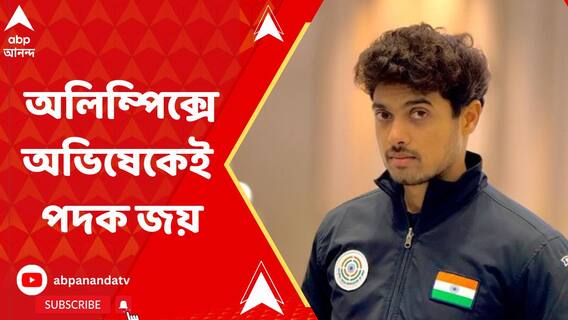 অলিম্পিক্স শ্যুটিংয়ে ভারতের তৃতীয় পদক, দেশকে গর্বের মুহূর্ত উপহার দিলেন ধোনি-ভক্ত স্বপ্নিল