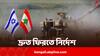Indians in Lebanon: ঝাঁঝ বাড়ছে যুদ্ধের, লেবানন থেকে ভারতীয়দের দেশে ফিরতে বলা হল, আপদকালীন নম্বর-ইমেল প্রকাশ