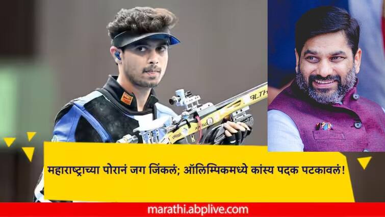 swapnil kusale wins bronze at paris olympics 2024 congress leader and mla Satej Patil congratulates him and announce reward of 5 lakh to Swapnil Paris Olympics 2024: जिंकलंस तोडलंस मर्दा! स्वप्नील कुसाळेने ऑलिम्पिकचं मैदान मारताच सतेज पाटलांची मोठी घोषणा