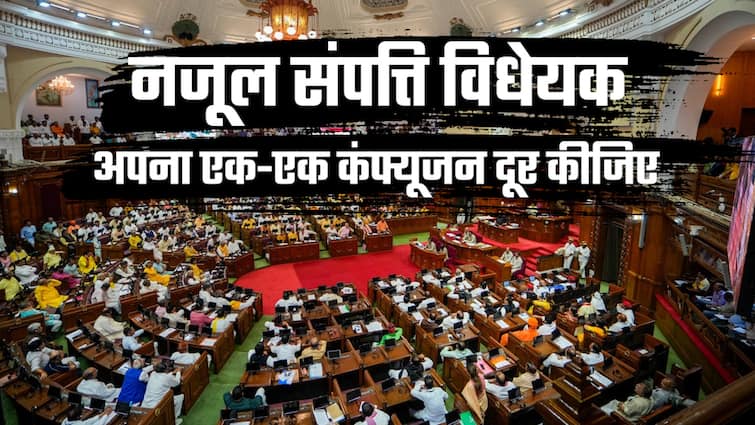 What is Nazul Property Bill ? There is a ruckus in UP over this bill, if it is passed then these changes will happen क्या है नजूल संपत्ति विधेयक? जिस पर यूपी में मचा है घमासान, पास हुआ तो होंगे ये बदलाव