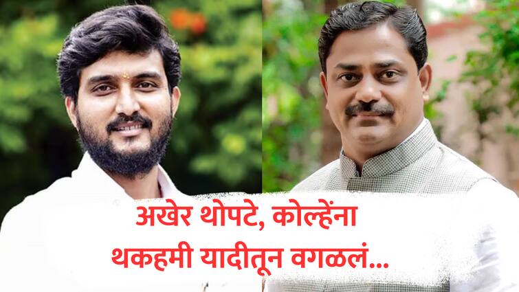 Sangram Thopate vivek kolhe sugar factory excluded from Margin Money Loan list maharashtra government decision marathi Sugar Factory : अखेर संग्राम थोपटे, विवेक कोल्हेंचा कारखाना थकहमीतून वगळला, शासन निर्णय जारी