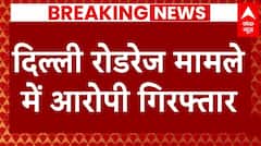 Delhi Roadrage Case: दिल्ली रोडरेज मामले में एनकाउंटर के बाद पुलिस ने आरोपी को गिरफ्तार किया | ABP NEWS