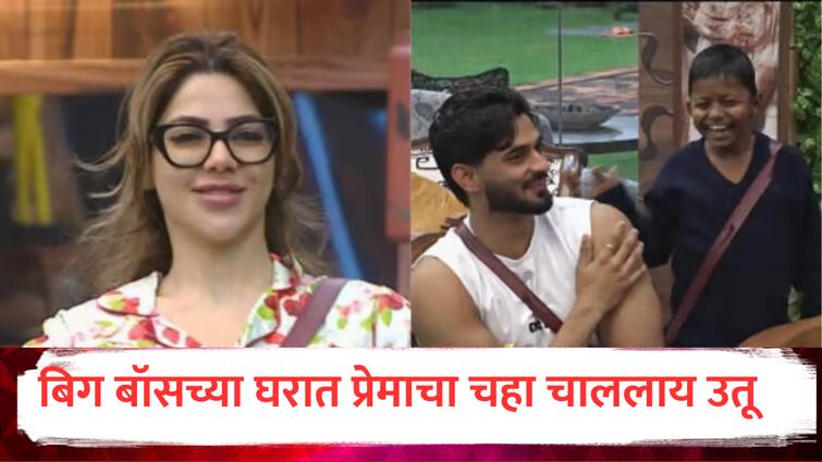 Bigg Boss Marathi New Season Nikki Tamboli Arbaz Patel Bluming love Story bigg boss marathi 5 chota pudhari Ghanshyam Darode funny Video Viral marathi news छोटा पुढारीने घेतली फिरकी अन् लाजेने लाल झाली निक्की, 'बिग बॉस'च्या घरात नेमकं काय झालं?