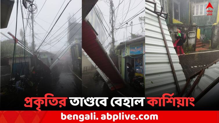 Incessant rains cause havoc in Kurseong Kurseong News: প্রবল বর্ষণের জেরে ভয়াবহ অবস্থা কার্শিয়াঙে, প্রকৃতির তাণ্ডবে বেহাল শহর