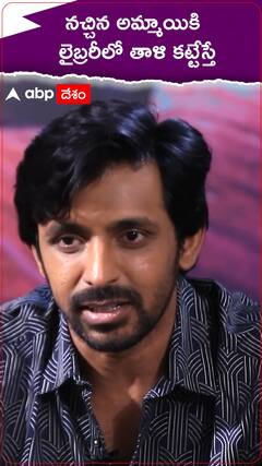 నచ్చిన అమ్మాయికి లైబ్రరీలో తాళి కట్టేస్తే