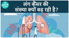 Why Are Lung Cancer Cases Rising | Health Live