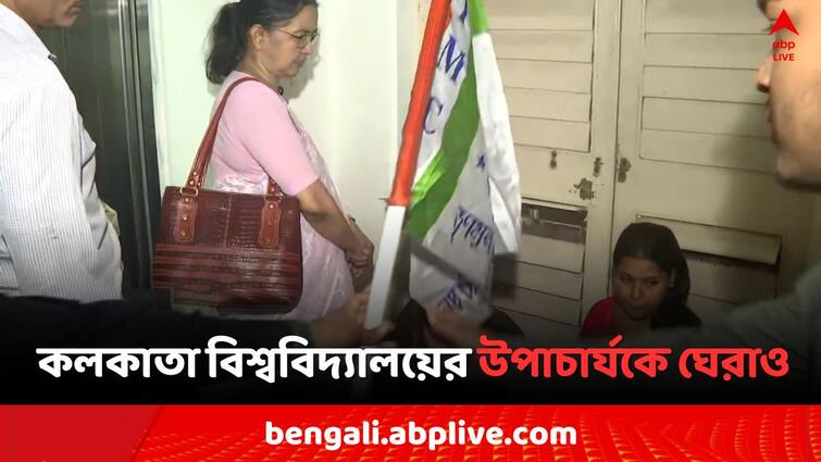 Calcutta University VC Gherao TMCP protested due to  multiple allegation which is going against state government Calcutta University: কলকাতা বিশ্ববিদ্যালয়ের উপাচার্যকে ঘেরাও করে বিক্ষোভ TMCP-র, 'রাজ্যকে অন্ধকারে রেখে..'