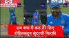 Rohit Sharma : 'मला काय पाहतोय, तुझ्यासाठी सर्वकाही मी करु', रोहित शर्माकडून वॉशिंग्टन सुंदरची फिरकी, पाहा व्हिडीओ
