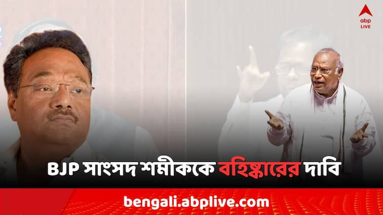 Congress Leader Mallikajun Kharge demands expulsion of BJP MP  Sameek Bhattacharya from Rajya Sabha Sameek Bhattacharya: রাজ্যসভা থেকে BJP সাংসদ শমীক ভট্টাচার্যকে বহিষ্কারের দাবি , 'বক্তব্যের বিরোধিতা..'