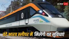 लंबी दूरी की यात्रा के लिए आ रही है वंदे स्लीपर ट्रेन, जानें किस तरह की होंगी सुविधाएं