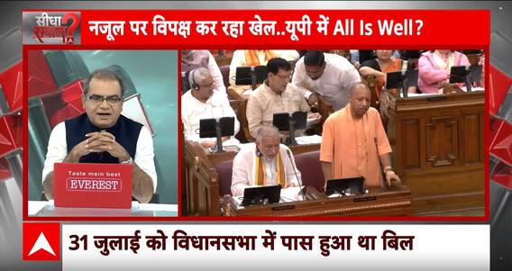 Sandeep Chaudhary: विधेयक कांड बहाना..फिर CM Yogi पर सीधा निशाना ? | ABP News