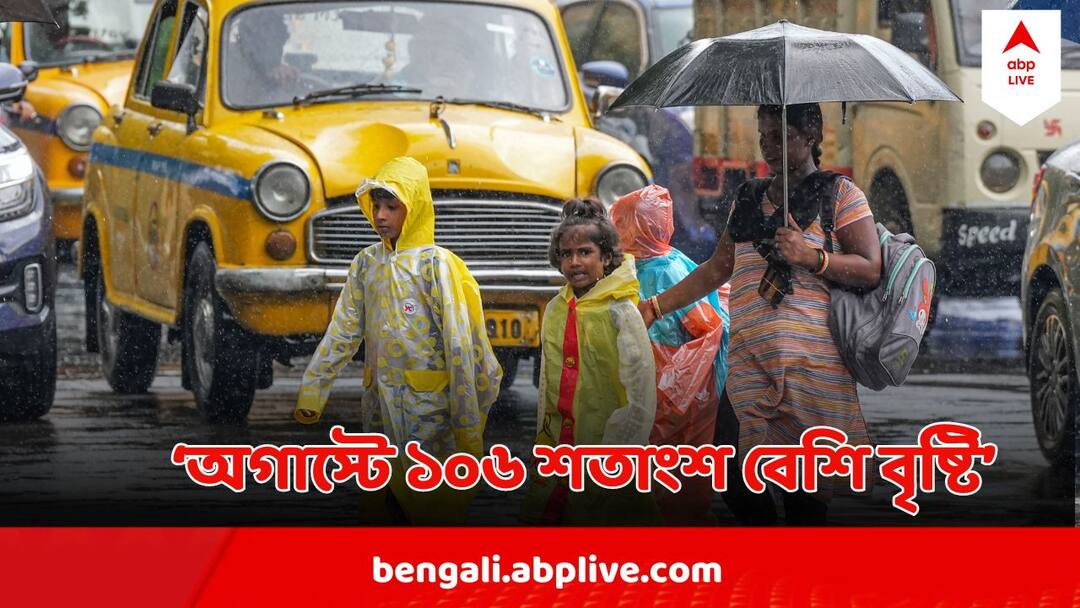 Monsoon Update : অগাস্টে ১০৬ শতাংশ বেশি বৃষ্টি, বাড়ছে দুর্যোগ-শঙ্কা, প্রকৃতির দাপট দেখবে কোন কোন রাজ্য? Monsoon Update Rainfall would be more than 106% for the second part of monsoon across India says IMD Monsoon Update : অগাস্টে ১০৬ শতাংশ বেশি বৃষ্টি, বাড়ছে দুর্যোগ-শঙ্কা, প্রকৃতির দাপট দেখবে কোন কোন রাজ্য?