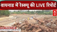 Wayanad Landslide: वायनाड लैंडस्लाइड में मलबे में तलाश जारी, ISRO ने जारी की तबाही के बाद की तस्वीर | ABP NEWS