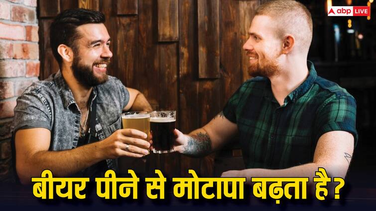 Can drinking Beer actually increase your weight read full article in hindi International Beer Day: क्या वाकई बीयर पीने से बढ़ने लगता है मोटापा? जानें क्या है असली सच