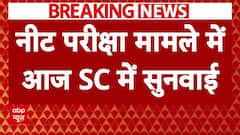 NEET Paper Leak मामले में Supreme Court में आज बड़ी सुनवाई । Breaking News