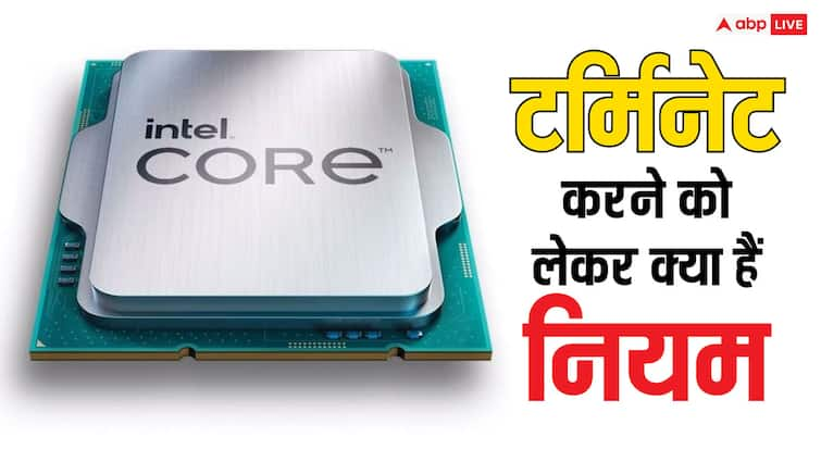 Intel fired 15 thousand employees at once know what are the rules regarding termination इंटेल ने 15 हजार कर्मचारियों को एक साथ निकाला, जानें क्या है टर्मिनेट करने को लेकर नियम?