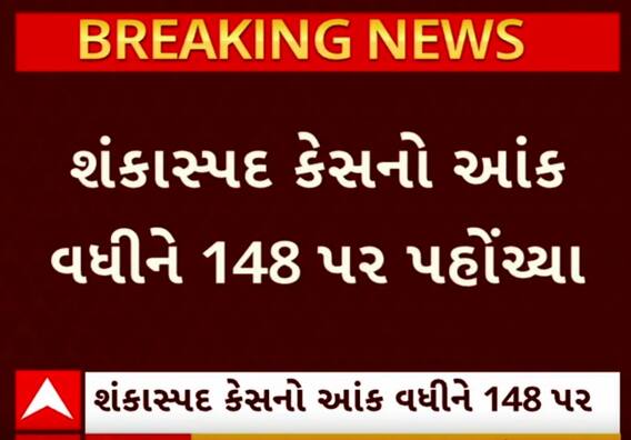 Chandipura virus | રાજ્યભરમાં અત્યાર સુધીમાં કેટલા ભૂલકાઓએ ગુમાવ્યા જીવ?, જુઓ સ્થિતિ