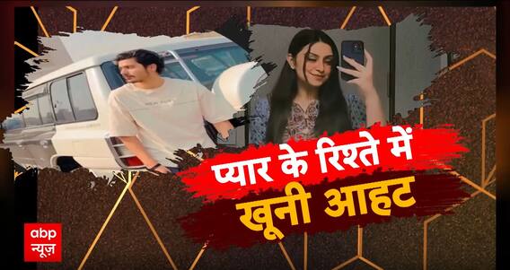 Crime News: बेवफाई के शक में मौत की सजा, 2 डॉक्टर के LOVE का THE END | Sansani | ABP News