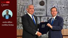 मध्य पूर्व में इजरायल के बहाने ईरान को निपटाने की अमेरिकी योजना...बढ़ सकता है युद्ध का दायरा