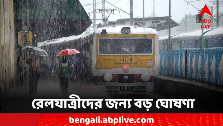 Train Cancel Update Howrah Burdwan Eastern Railway Announced to postponed maintenance work Train Cancel Update: হাওড়া বর্ধমান কর্ড লাইনে ট্রেন যাত্রীদের জন্য সুখবর, বন্ধ হচ্ছে না এই পরিষেবা