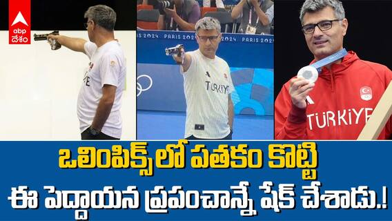 Yusuf Dikec Paris Olympics 2024 Shooting Medal | ఎవురయ్యా నువ్వు ఇంత టాలెంటెడ్ గా ఉన్నావు..! | ABP