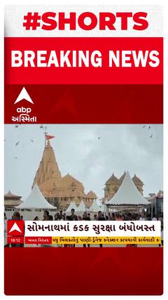 Shravan Month 2024 | SOMNATH MANDIR | શ્રાવણ મહિનાને ધ્યાને રાખી સોમનાથ મંદિરની સુરક્ષામાં વધારો