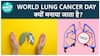 Why Celebrate World Lung Cancer Day | Health Live