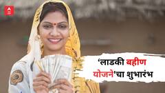 ‘लाडकी बहीण योजने'चा शुभारंभ, स्वतः मुख्यमंत्र्यांनी भरला भगिनीचा फॉर्म