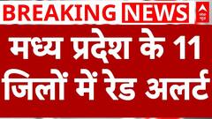 MP Rains: एमपी के 11 जिलों में भारी बारिश का Red Alert, सीहोर के कई गांवों में आई बाढ़ | ABP NEWS