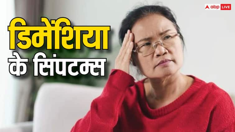 health tips what is dementia know its causes and symptoms in hindi Dimentia: ये हो सकते हैं डिमेंशिया के लक्षण, जानें आपकी मेंटल हेल्थ के लिए कितनी खतरनाक