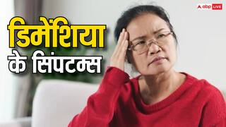 Dimentia: ये हो सकते हैं डिमेंशिया के लक्षण, जानें आपकी मेंटल हेल्थ के लिए कितनी खतरनाक