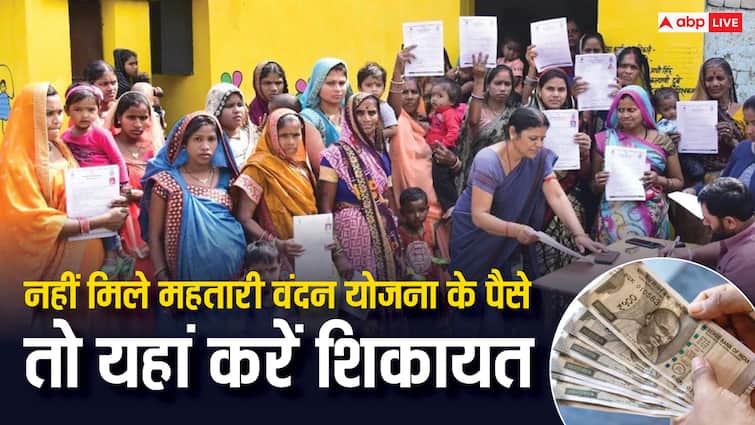 खाते में नहीं पहुंचा महतारी वंदन योजना का पैसा? जानें कहां और कैसे करनी होगी शिकायत Mahtari Vandana Yojana if someone did not get benefits in the account this is how you can complaint about it खाते में नहीं पहुंचा महतारी वंदन योजना का पैसा? जानें कहां और कैसे करनी होगी शिकायत