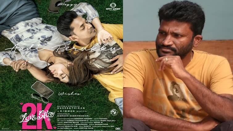 Suseenthiran 2K love story first look poster revealed today vishnu vishal released 2K Love Story First look: 2K கிட்ஸ் ரொமான்ஸ் சொல்லும் '2K லவ் ஸ்டோரி'... மீண்டும் லவ் மோடில் சுசீந்திரன்... ஃபர்ஸ்ட் லுக் போஸ்டர் இதோ