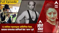 Zero Hour : 72 वर्षांनंतर महाराष्ट्राला ऑलिम्पिक मेडल, खाशाबांनंतर स्वप्निलने केलं 'स्वप्न' पूर्ण