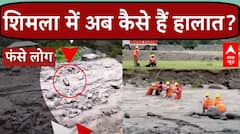 Shimla Cloudburst: रामपुर में बादल फटने के बाद बचा सिर्फ मलबा, गांव के 36 लोग लापता | ABP News