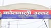 'तुम्हारा बेटा फंस गया है, 50 हजार भिजवा दो..', फिरोजाबाद में पुलिस बनकर ठगी की कोशिश से हड़कंप