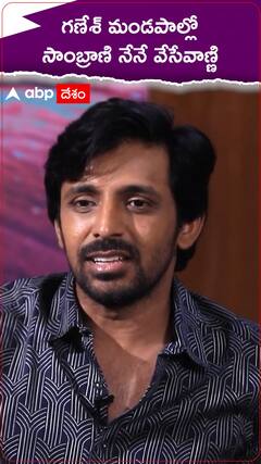 గణేశ్ మండపాల్లో సాంబ్రాణి నేనే వేసేవాణ్ణి