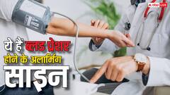 Blood Pressure: रोज सुबह दिखें ये लक्षण तो समझ जाएं हो गई है ब्लड प्रेशर की समस्या, ऐसे करें कंट्रोल