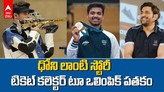 Swapnil Kusale bronze Medal Paris Olympics 2024 | తలా ఫర్ ఏ రీజన్ అంటున్న ఒలింపిక్ విజేత | ABP Desam