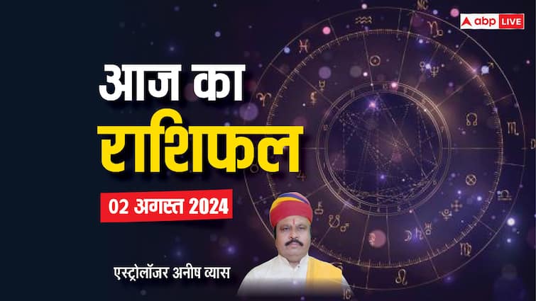 Aaj ka rashifal horoscope today 2 August 2024 sawan shivratri daily astrological prediction aries all zodiac sign Horoscope Today: मेष, सिंह, कन्या, तुला, वृश्चिक राशि सहित ज्योतिषाचार्य से सभी 12 राशियों का जानें आज का राशिफल