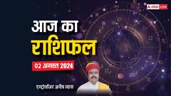 मेष, सिंह, कन्या, तुला, वृश्चिक राशि सहित ज्योतिषाचार्य से सभी 12 राशियों का जानें आज का राशिफल