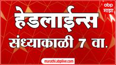 ABP Majha Headlines : 07 PM : 02 August 2024 : Maharashtra News : एबीपी माझा हेडलाईन्स