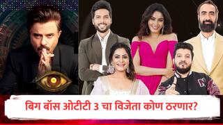 Bigg Boss OTT 3 Finale Live : 'बिग बॉस ओटीटी 3' च्या ग्रँड फिनालेला सुरुवात, पाच स्पर्धकांपैकी कोण ठरणार विजेता?