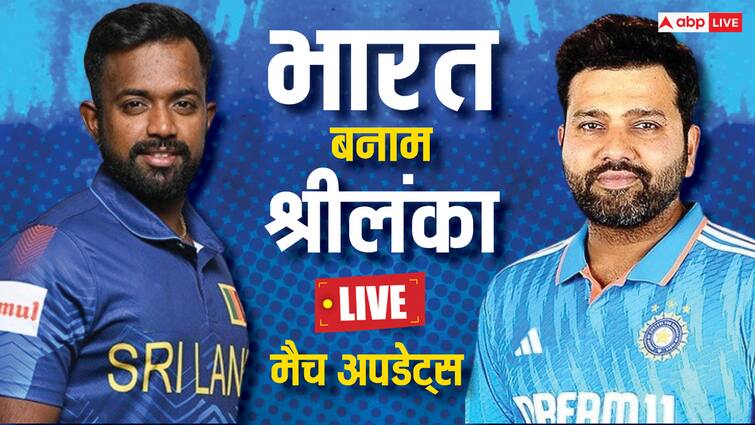 LIVE: भारत और श्रीलंका के बीच कोलंबो में पहला वनडे, मिल सकती है गेम 11 में जगह