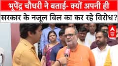 Nazul Bill UP: Bhupendra Chaudhary ने बताया- क्यों कर रहे नजूल बिल का विरोध? | UP News | ABP NEWS